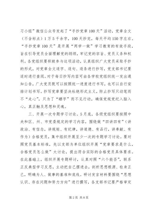 教育局“两学一做”学习教育近期工作计划.docx