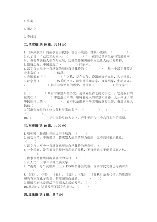 五年级上册道德与法治第四单元骄人祖先 灿烂文化测试卷（a卷）.docx
