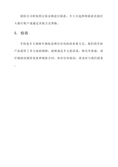 财险公司车险方案