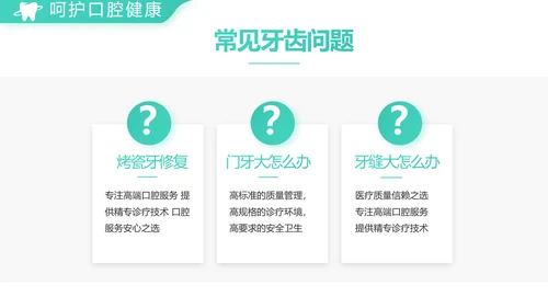 蓝色简约口腔牙科医院介绍工作总结PPT