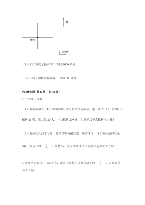 人教版六年级上册数学期中考试试卷及答案【名校卷】.docx
