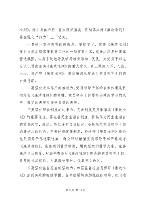 廉政党课教育材料 (3).docx