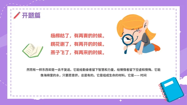 紫色卡通手绘开学第一课收心班会PPT模板