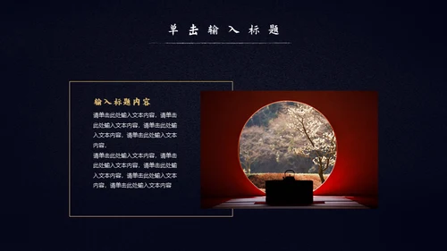 中国风年终述职报告年终工作总结通用PPT