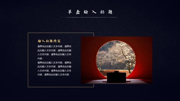 中国风年终述职报告年终工作总结通用PPT