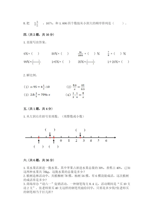 小学数学六年级下册竞赛试题附参考答案【培优a卷】.docx