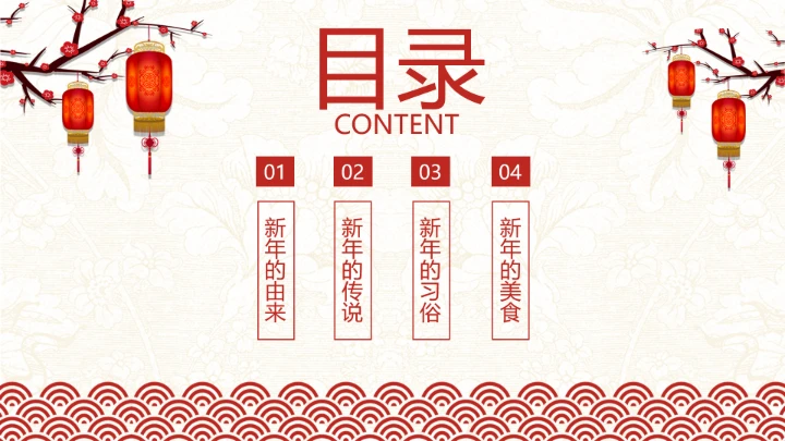 新年红喜庆中国风农历春节习俗介绍PPT模板
