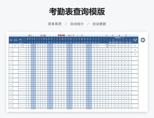 考勤表查询模版