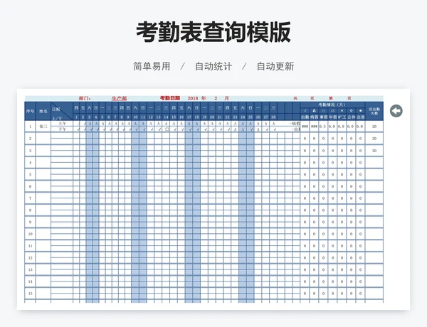 考勤表查询模版