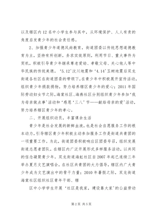 双龙街道共青团工作报告 (2).docx