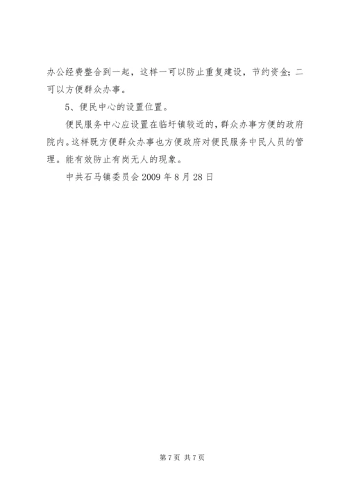 白石镇中学实验室建设汇报材料 (4).docx