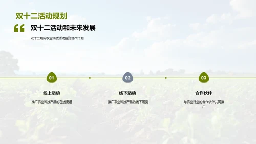 探索农业科技新纪元