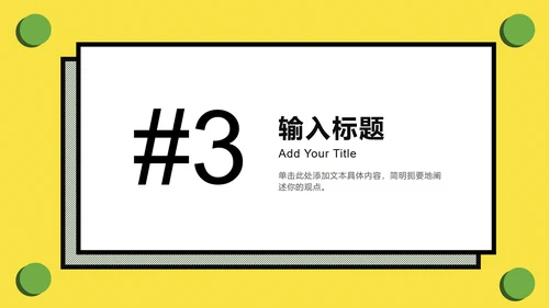 黄绿孟菲斯粗线条几何PPT模板
