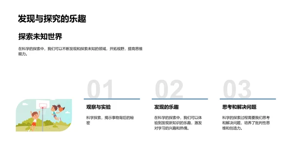 科学课程介绍