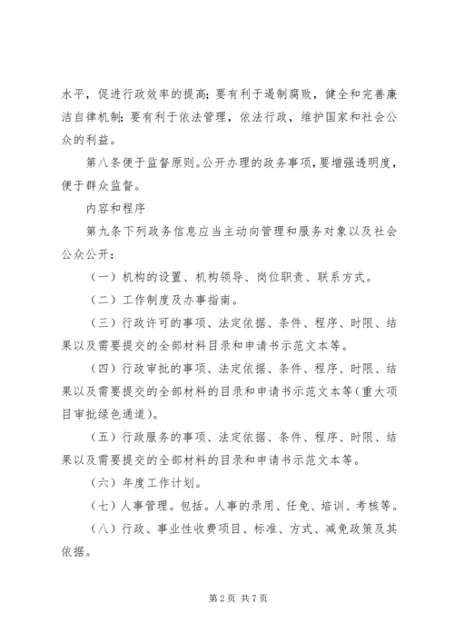 市城乡规划局政务公开制度.docx