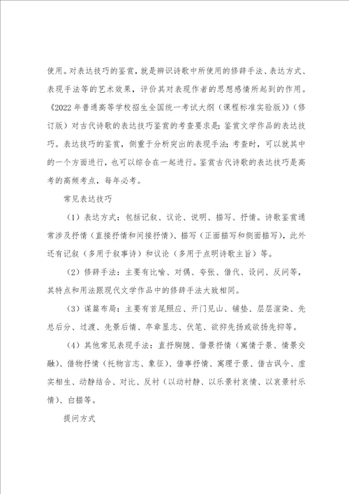 古代诗歌鉴赏之表达技巧解析版