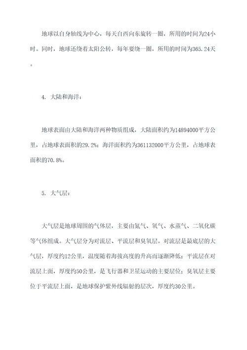 初二地理的基础知识点总结