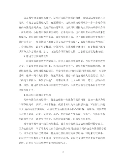 2023年教学论文的三种类型.docx