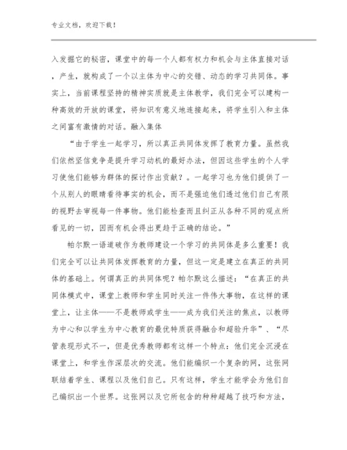 2024年师德师风教师心得体会优选范文28篇文档合集.docx