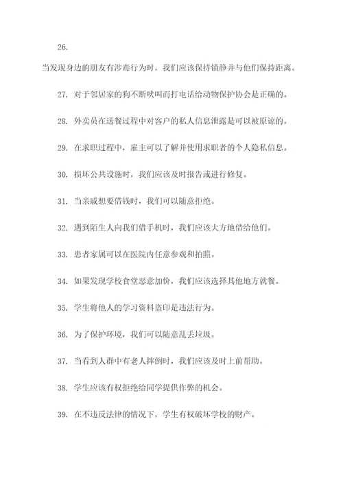 南通中考道德与法治判断题