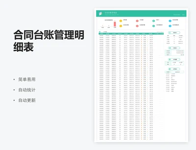 合同台账管理明细表