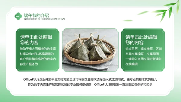 绿色清新风端午节传统习俗宣传PPT