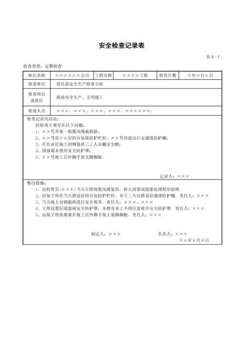 安全检查记录表[1].docx