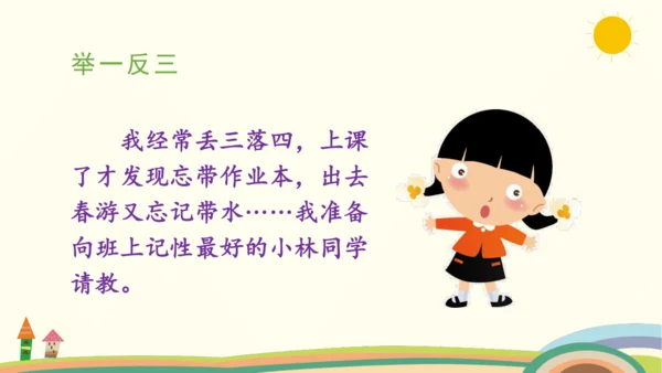 统编版语文三年级上册第八单元  口语交际：请教  课件