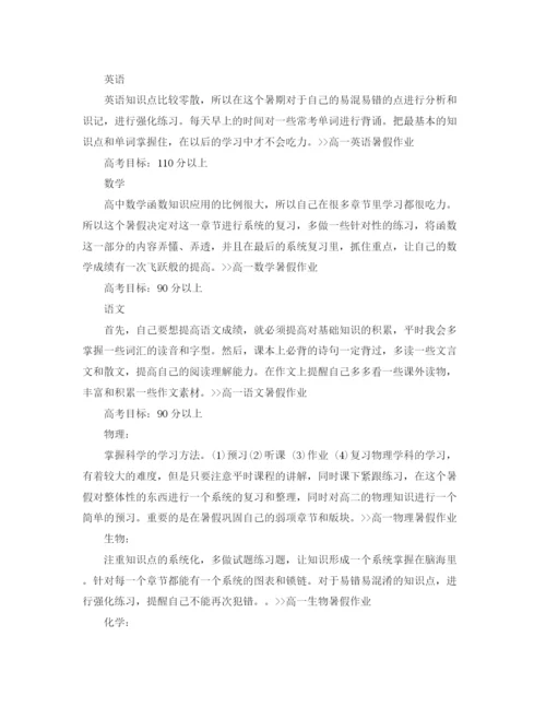 精编之暑假学习计划范文.docx