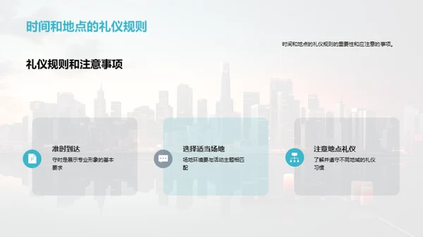 商务礼仪与活动策划