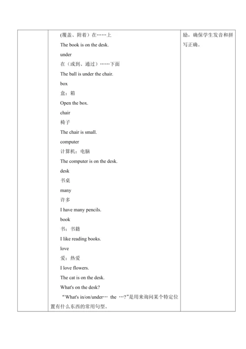Unit 1 My classroom Lesson 1单元教学设计-新人教精通版三下