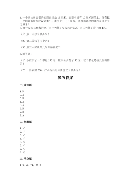 北京版六年级下册数学期中测试卷及完整答案（易错题）.docx