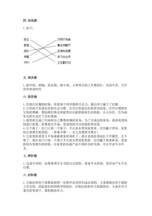 部编版四年级上册道德与法治期中测试卷及答案（历年真题）.docx