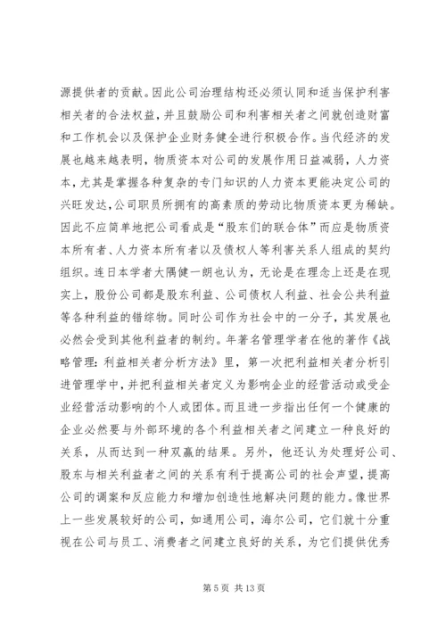 公司的社会责任.docx