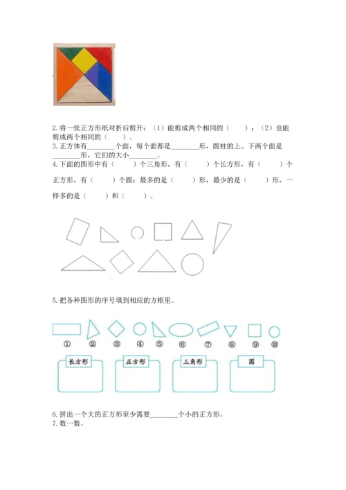 苏教版一年级下册数学第二单元 认识图形（二） 测试卷加答案下载.docx