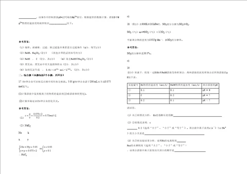 2020年安徽省滁州市九梓中学高三化学月考试题含解析