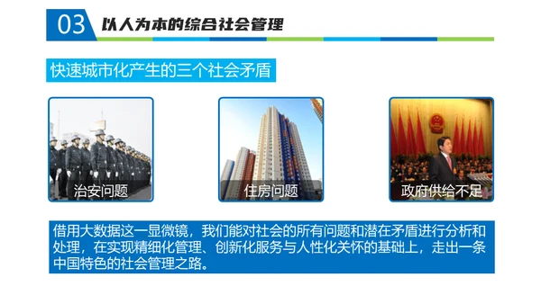 《智慧政府》读书笔记通用PPT