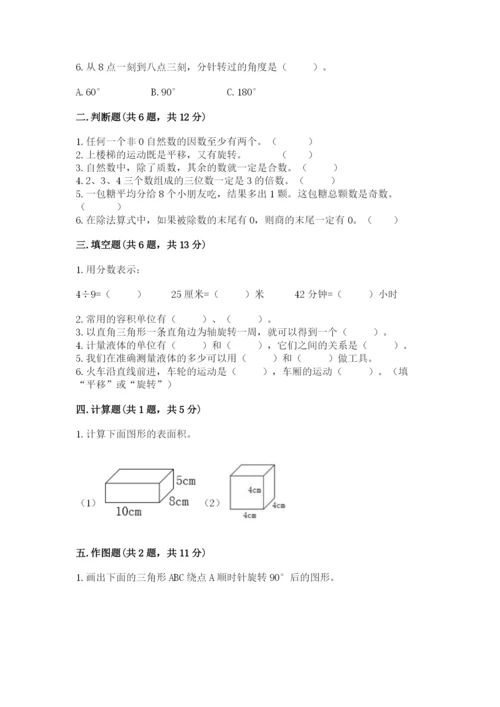 人教版五年级下册数学期末测试卷精品（a卷）.docx