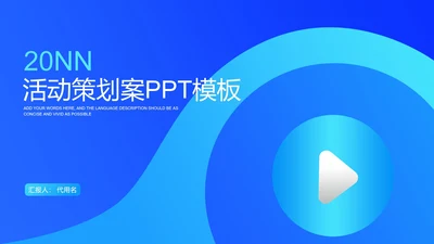 蓝色扁平风营销活动策划方案PPT模板
