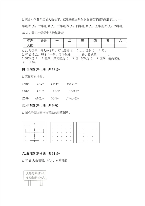 二年级下册数学期末测试卷含答案培优a卷