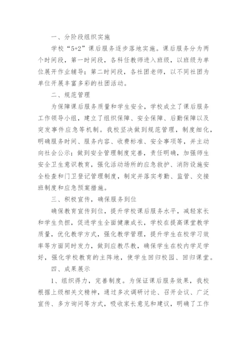 学校课后服务管理工作总结.docx