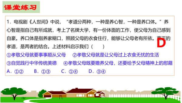 【新课标】7.1 家的意味课件（25张PPT）