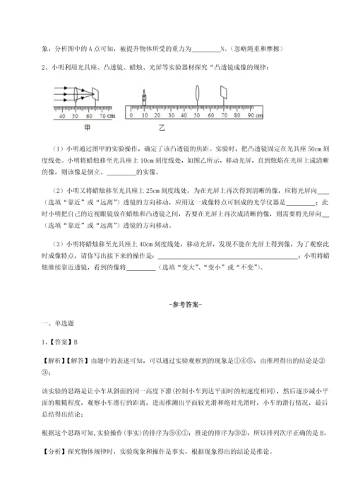 第二次月考滚动检测卷-重庆长寿一中物理八年级下册期末考试同步练习试题（含详细解析）.docx