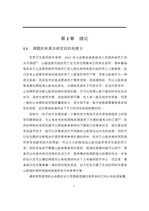 基于蓝牙技术的便携式心电采集设备设计--毕业论文.docx