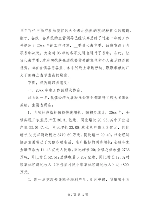 乡镇年终总结领导致辞稿.docx