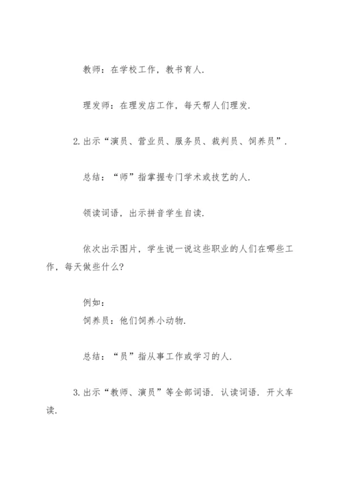 部编版二年级下《语文园地二》教案3.docx