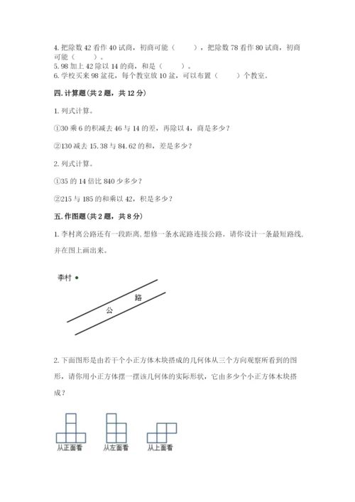 苏教版小学四年级上册数学期末测试卷精品（能力提升）.docx