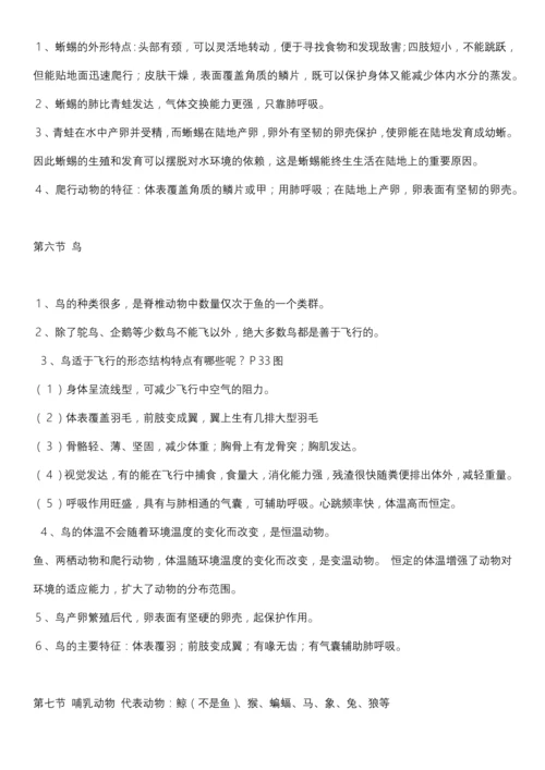 新人教版八年级上册生物复习提纲(精华版).docx