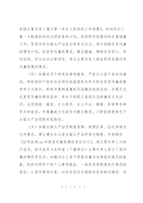 落实全面从严治党和党风廉政建设主体责任的情况报告.docx