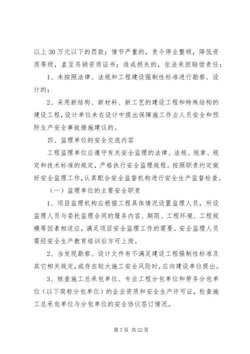 建设工程安全监督计划书 (4).docx